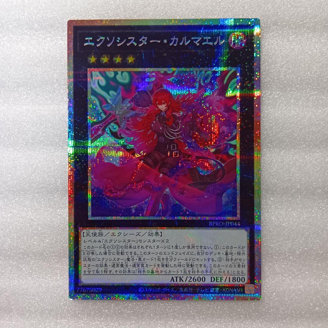 遊戯王 エクソシスター・カルマエル プリシク BPRO 遊戯】エクソシスター・カルマエル【プリズマティックシークレット/☆4