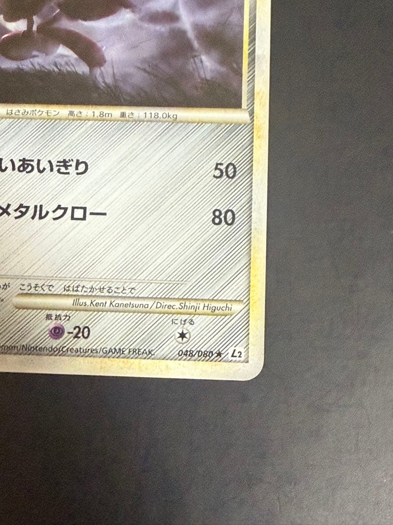 ポケモンカード ハッサム ☆ L2 よみがえる伝説 048/080 傷有 - メルカリ