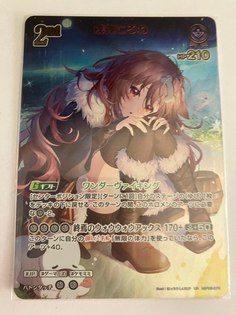 ホロカ　UR戌神ころね