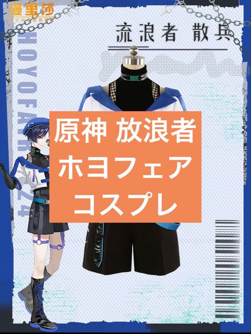 原神 放浪者 ホヨフェア コスプレ衣装