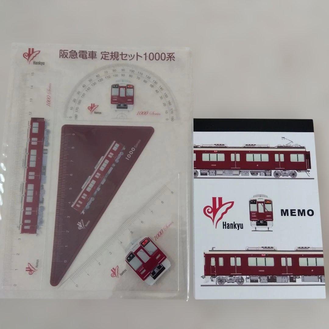 阪急電車 Hankyu 鉄道文房具セット メモ帳、定規セット - メルカリ