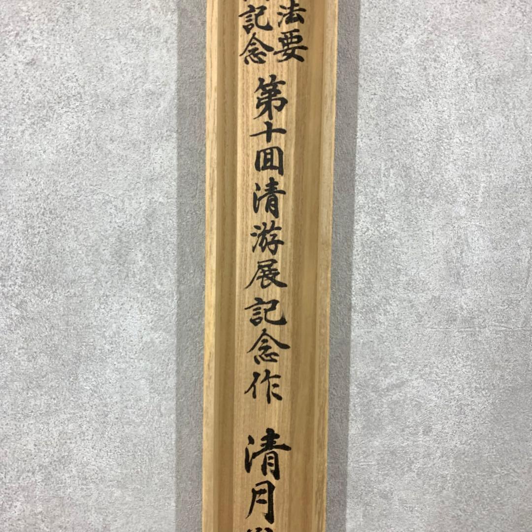 掛軸 仏説摩訶般若波羅蜜多心経 共箱 - メルカリ