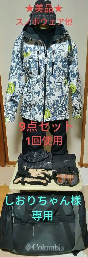 ★美品・1回使用★スノボウェア他 9点セット(男性用 Sサイズ)