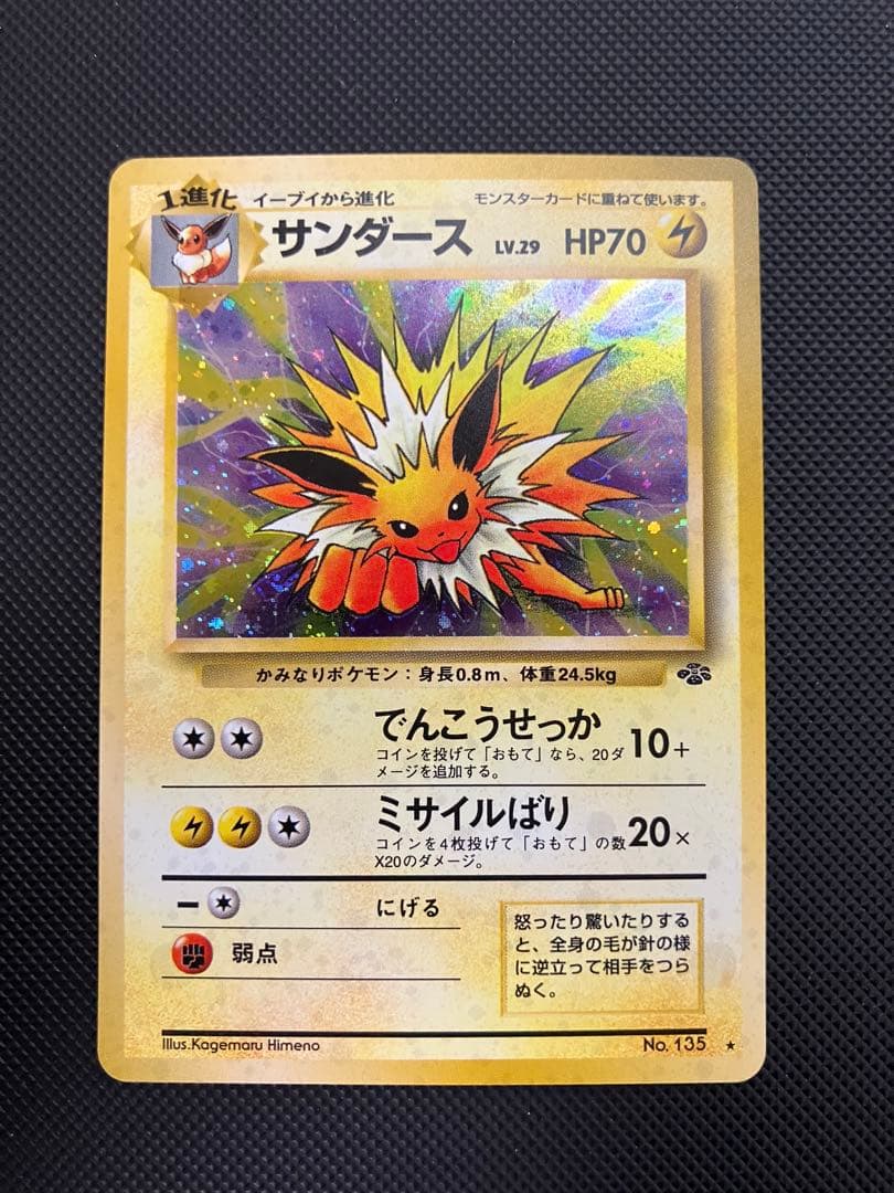 サンダース　旧裏　ポケモンカード ポケモンカード 旧裏 マチスのサンダース - メルカリ