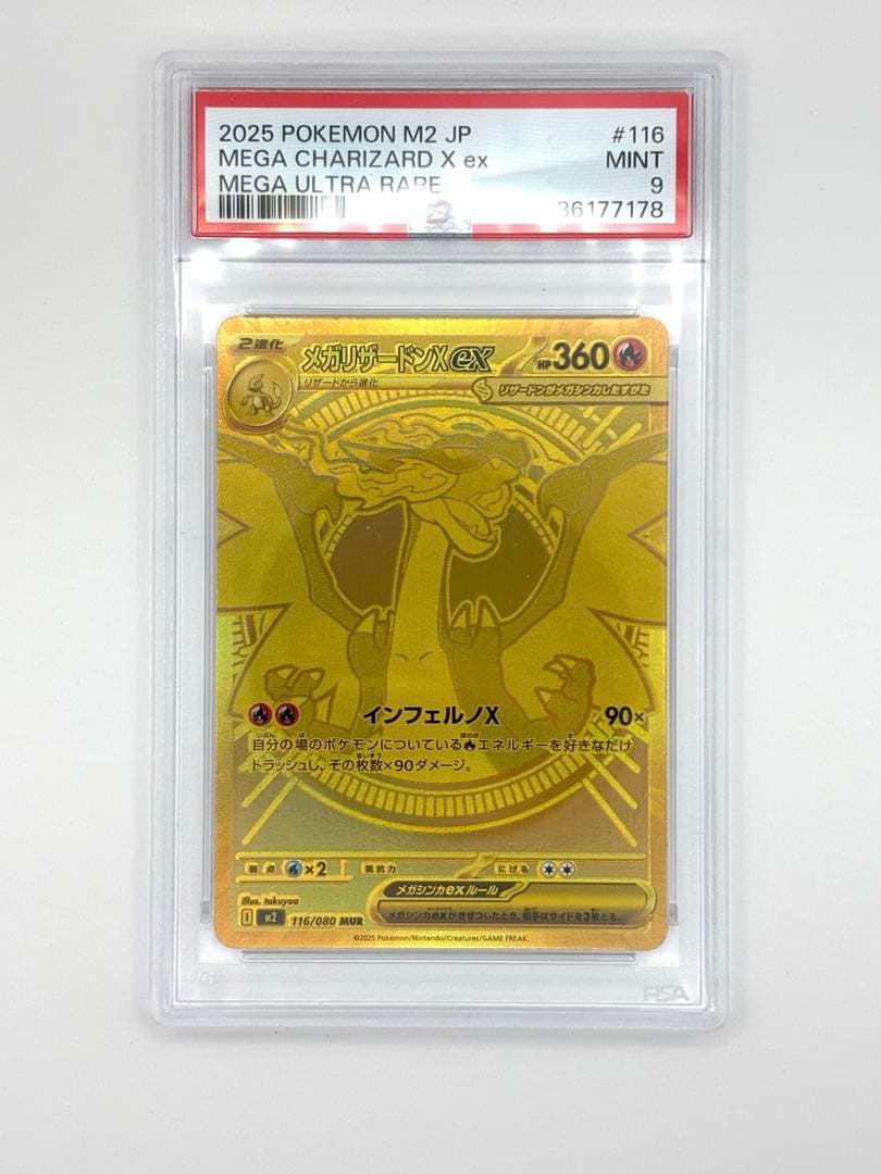 【PSA9】メガリザードンXex 116/080 MUR