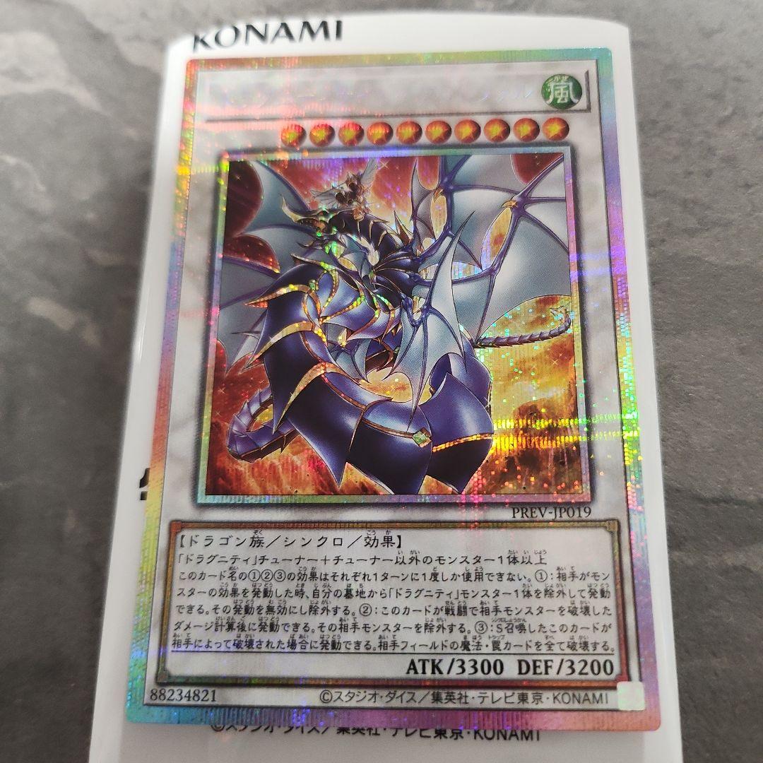 遊戯王 ドラグニティナイト-アラドヴァル プリシク 遊戯王