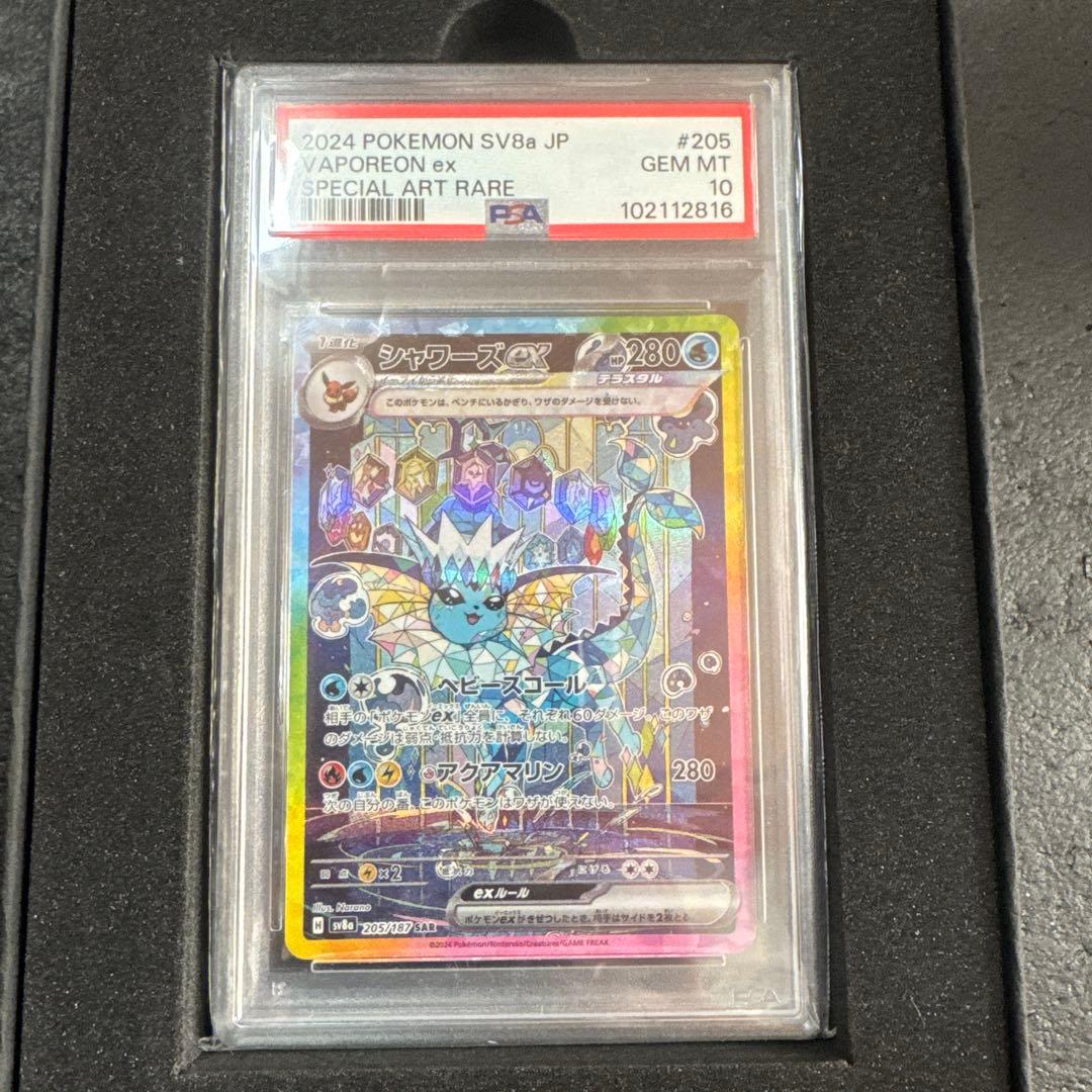 …*様 ポケモンカードゲーム　シャワーズSAR psa10