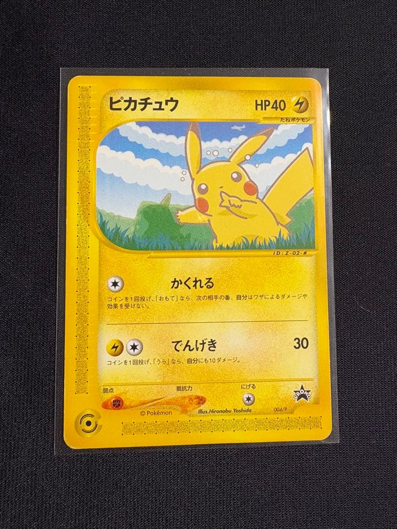 ANA ピカチュウ プロモーション