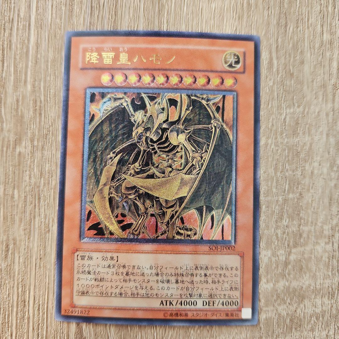 降雷皇ハモン レリーフ 1枚 遊戯王