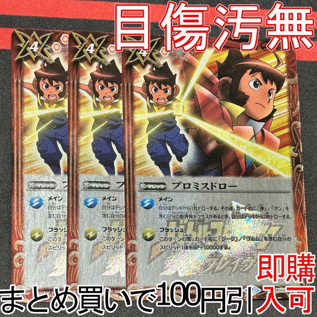 10プロミスドロー ３枚（BS52-CP10 250714