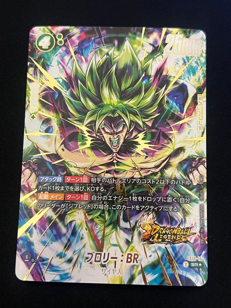 圧倒的人気　ボーナスパック　ブロリー　BR パラレル　FS10-14 レジェンズ