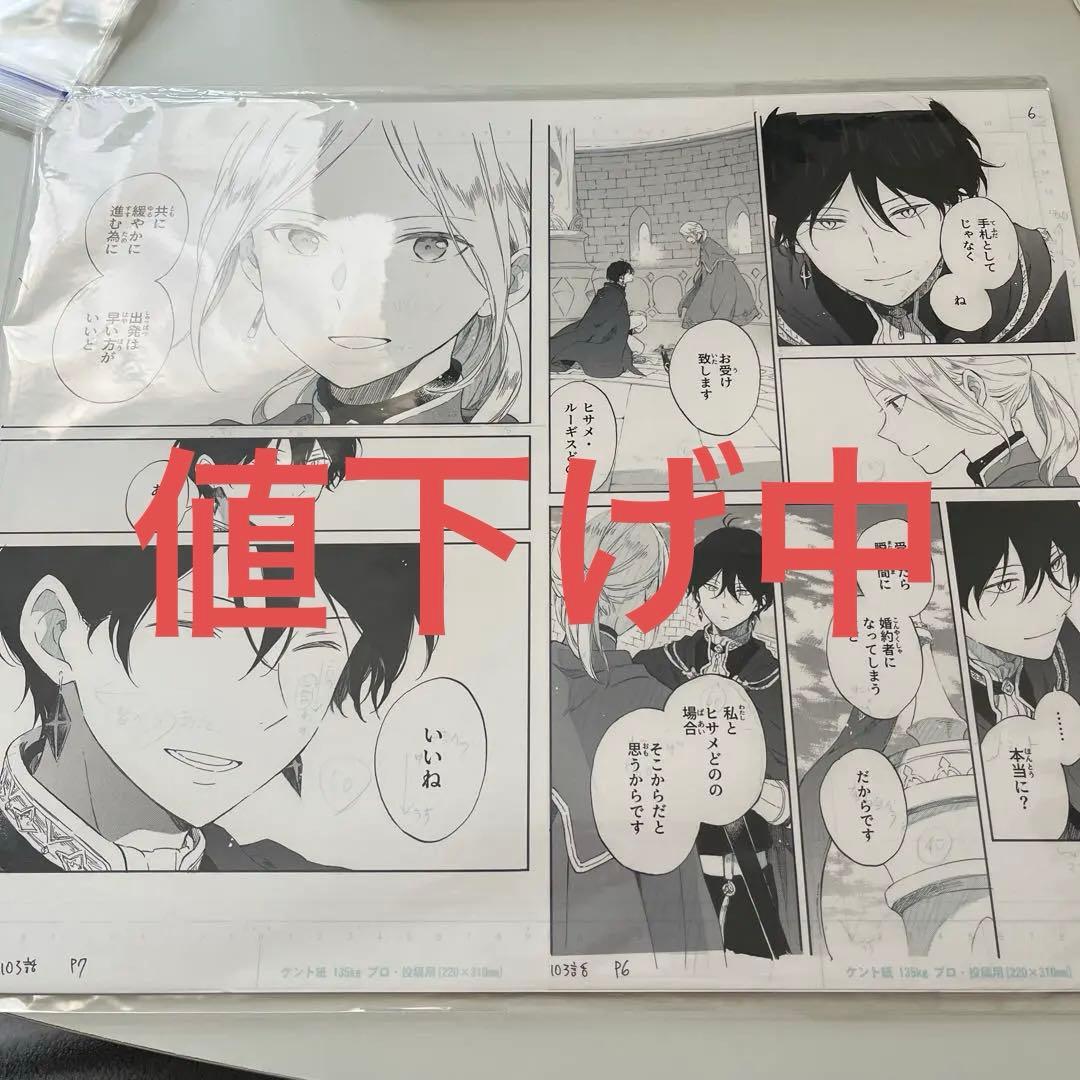 赤髪の白雪姫 原画展 複製原稿 103話 木々 ヒサメ - メルカリ