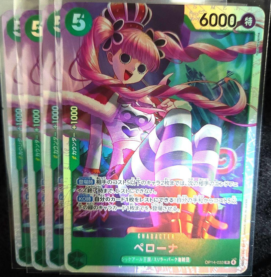 ワンピースカード ペローナ OP14-033 SR 4枚セット 蒼海の七傑 - メルカリ