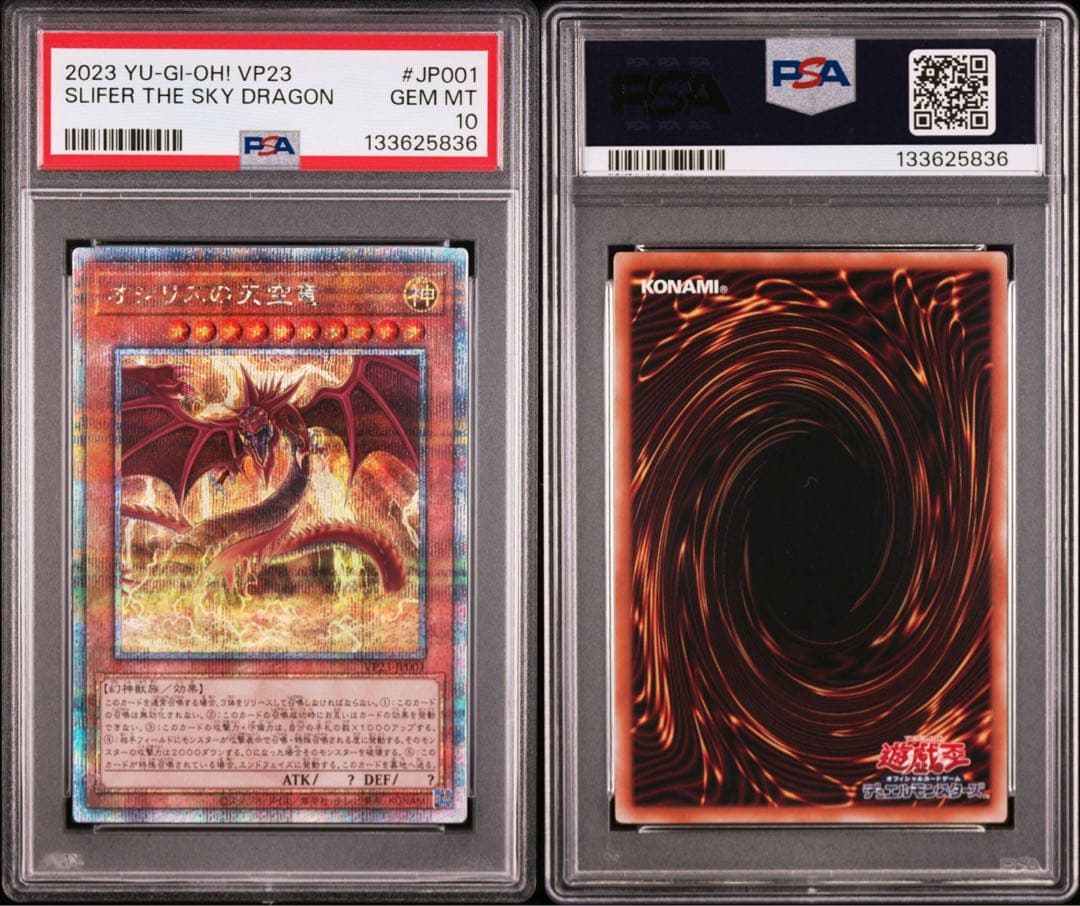 PSA10 オシリスの天空竜 25th 遊戯王 クオシク - メルカリ