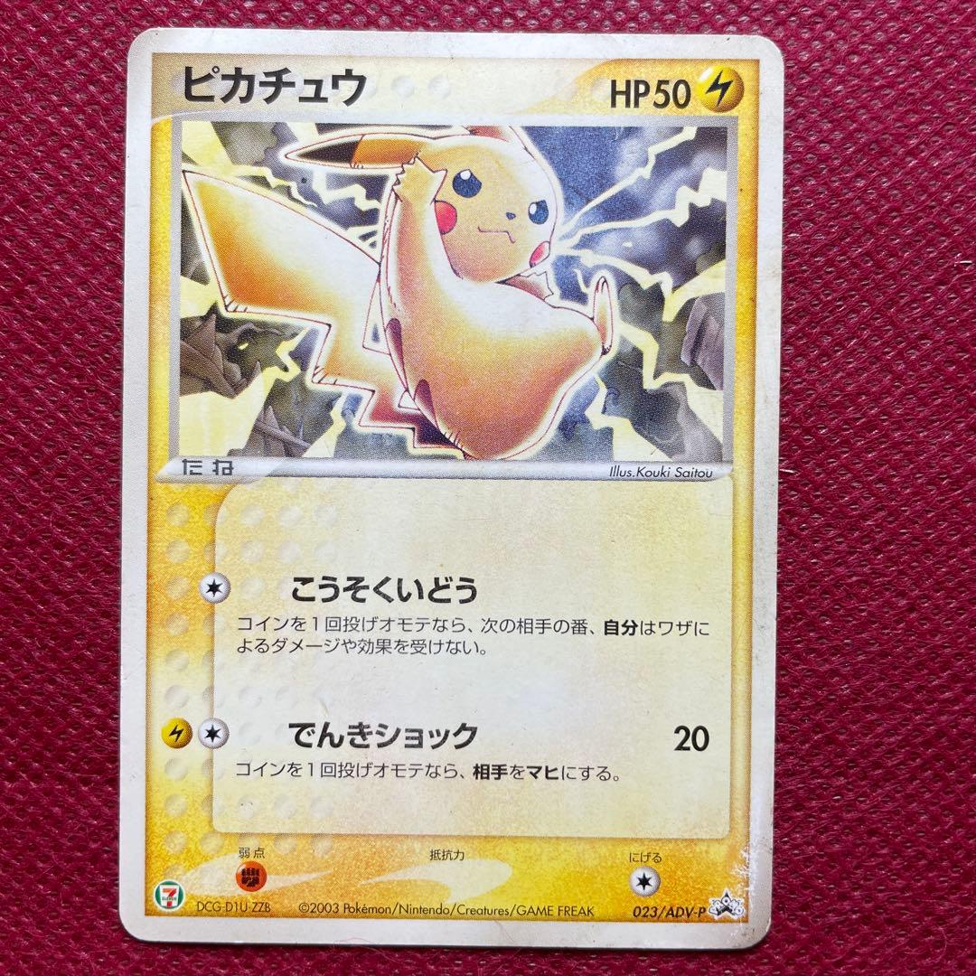 ピカチュウ PROMO プロモカード023/ADV-P セブンイレブン - メルカリ