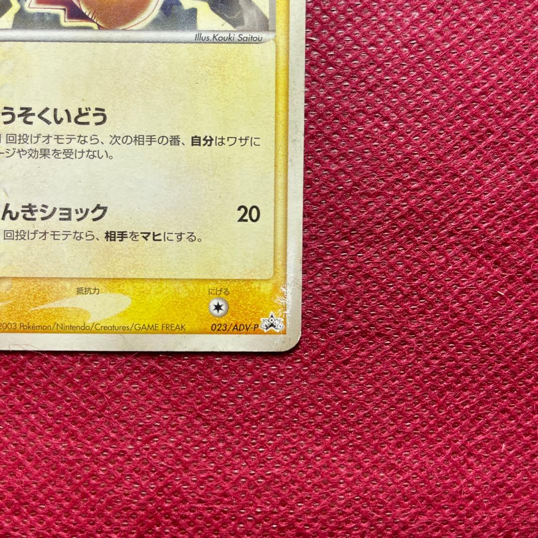 ピカチュウ PROMO プロモカード023/ADV-P セブンイレブン - メルカリ