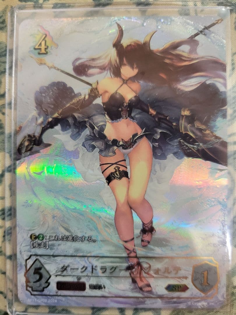 Shadowverse　エボルヴ　ダークドラグーン•フォルテ sp