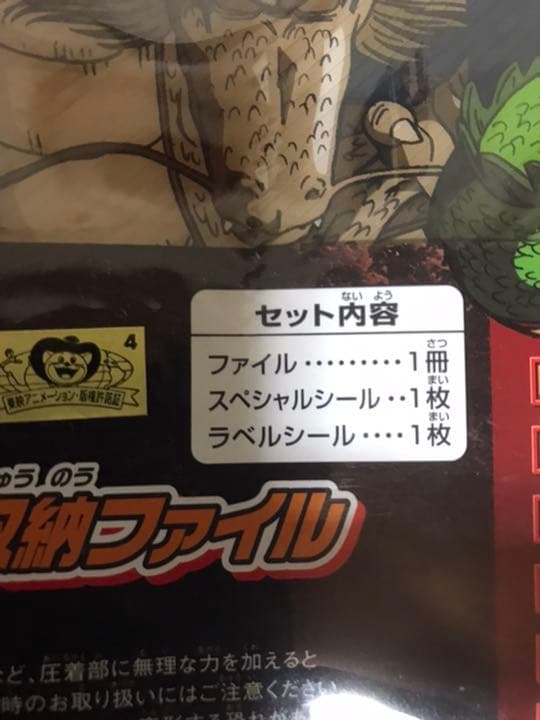 ドラゴンボール シール烈伝 収納ファイル - メルカリ
