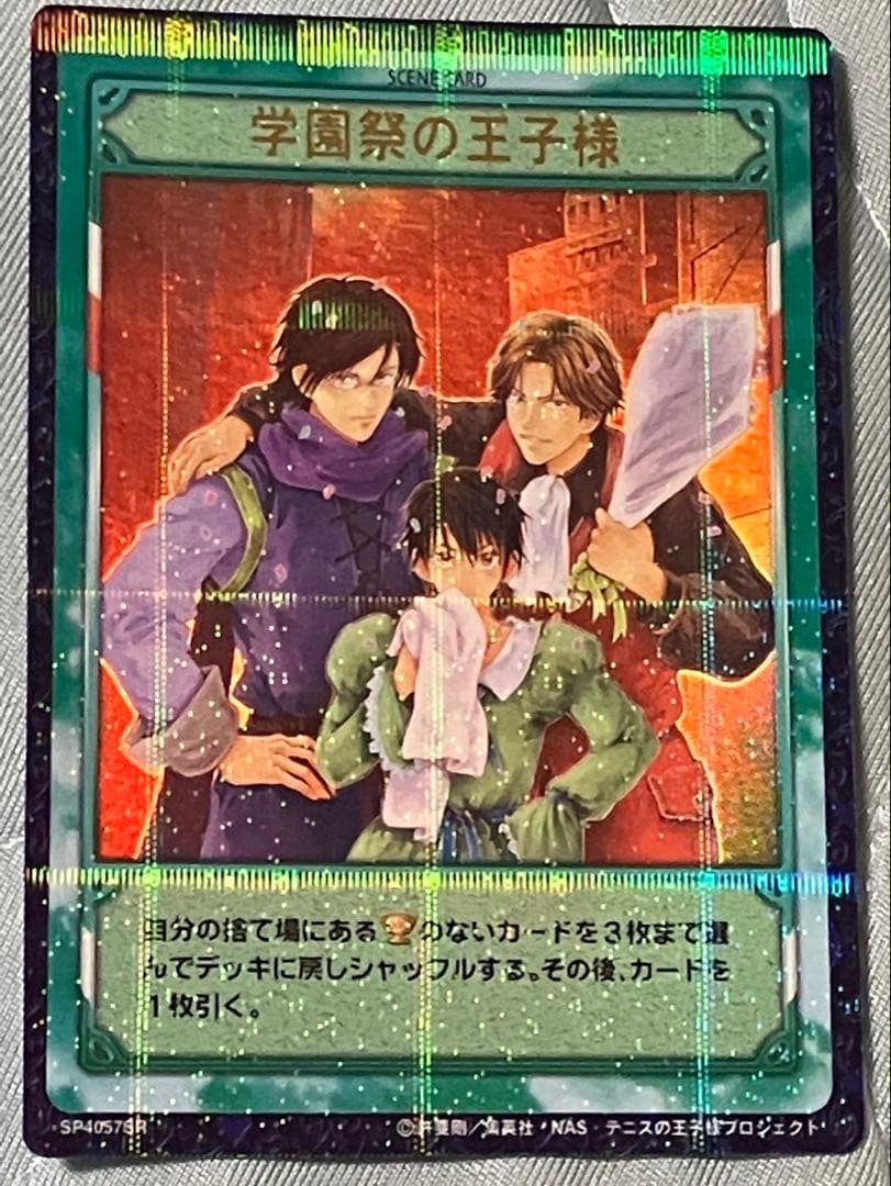 テニスの王子様　tcg　学園祭の王子様　SR