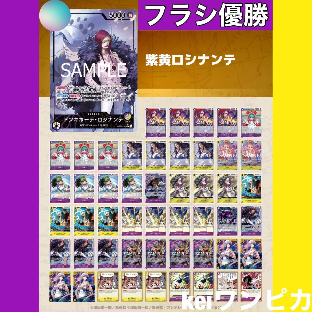 【フラシ優勝構築】リーパラ付き　紫黄ロシナンテ　構築済みデッキ