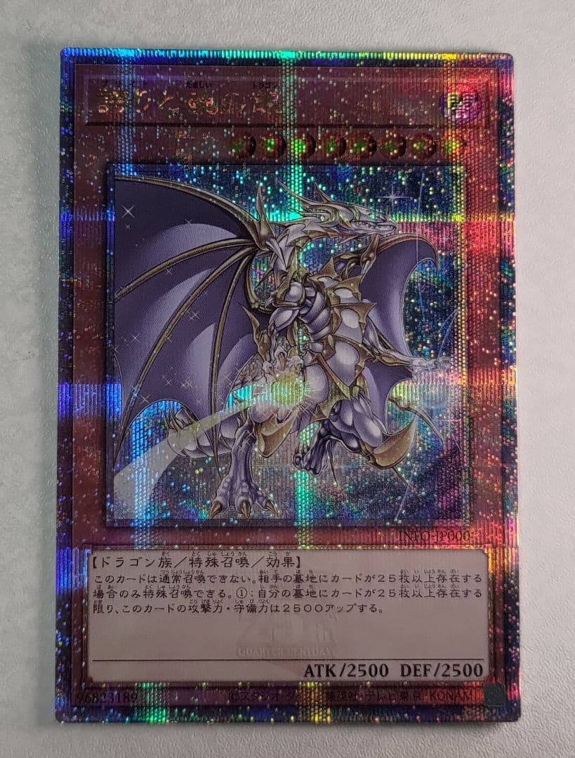 誇りと魂の龍　INFO-JP000 誇りと魂の究極竜【クォーターセンチュリーシークレット】{ROTA-JP000