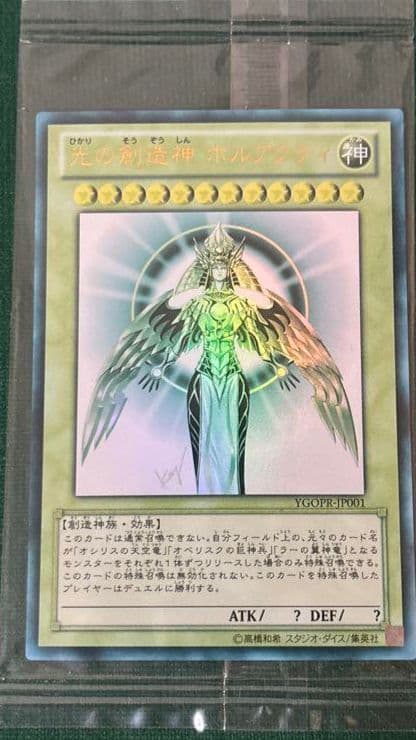 専用 【未開封】 遊戯王 光の創造神ホルアクティ 当選通知書 UR - メルカリ