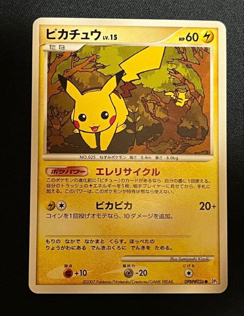 美品)ポケモンカード ピカチュウLV.15 (○DP2 貴重な1枚 - メルカリ