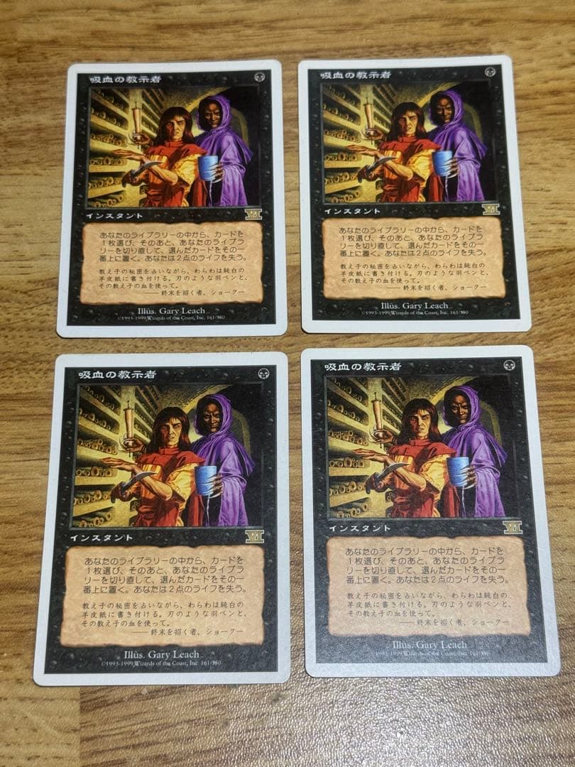 吸血の教示者 6版 日本語 4枚