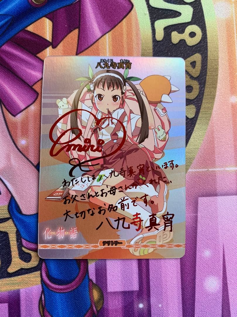 怪異との出会い　八九寺真宵　BT サイン　ビルディバイドブライト PSA10】ビルディバイド 八九寺真宵 BT サイン 化物語 - メルカリ