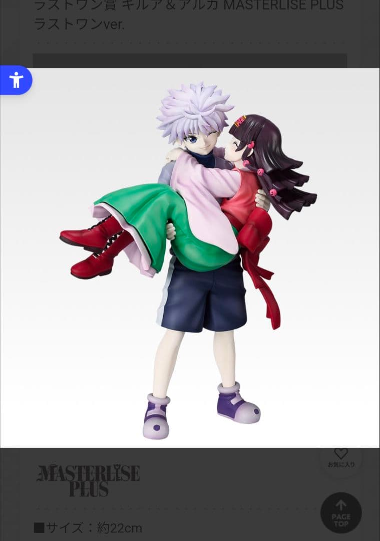 キルア アルカ フィギュア MASTERLISE PLUS ラストワン 箱あり ハンターハンター一番くじ ラストワンキルア アルカ フィギュア｜Yahoo