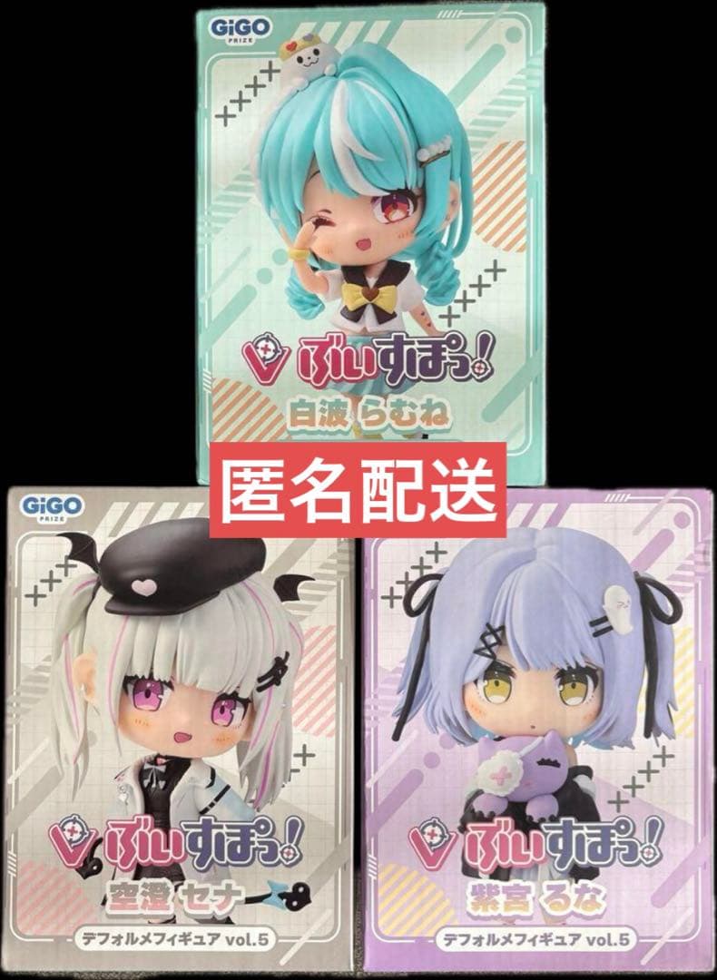 ぶいすぽっ！デフォルメフィギュア GiGO限定　3種セット