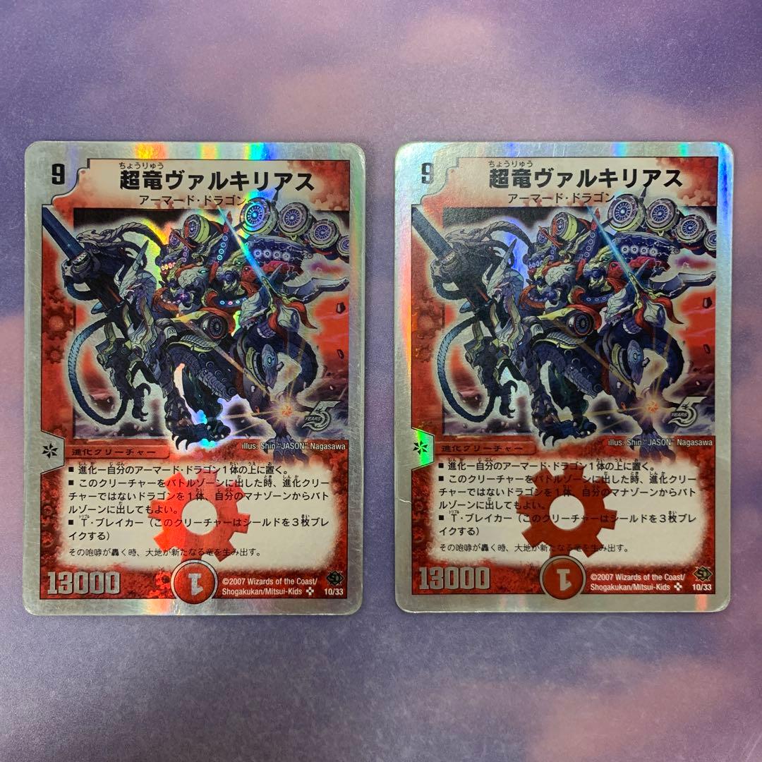 A3247 超竜ヴァルキリアス ２枚セット