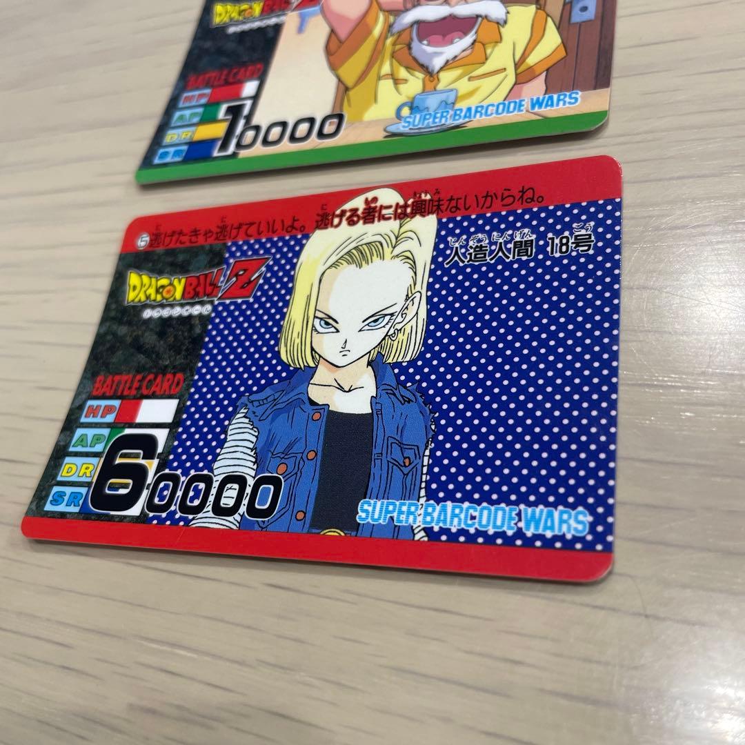 ドラゴンボールカードダス スーパーバーコードウォーズ 亀仙人 人造