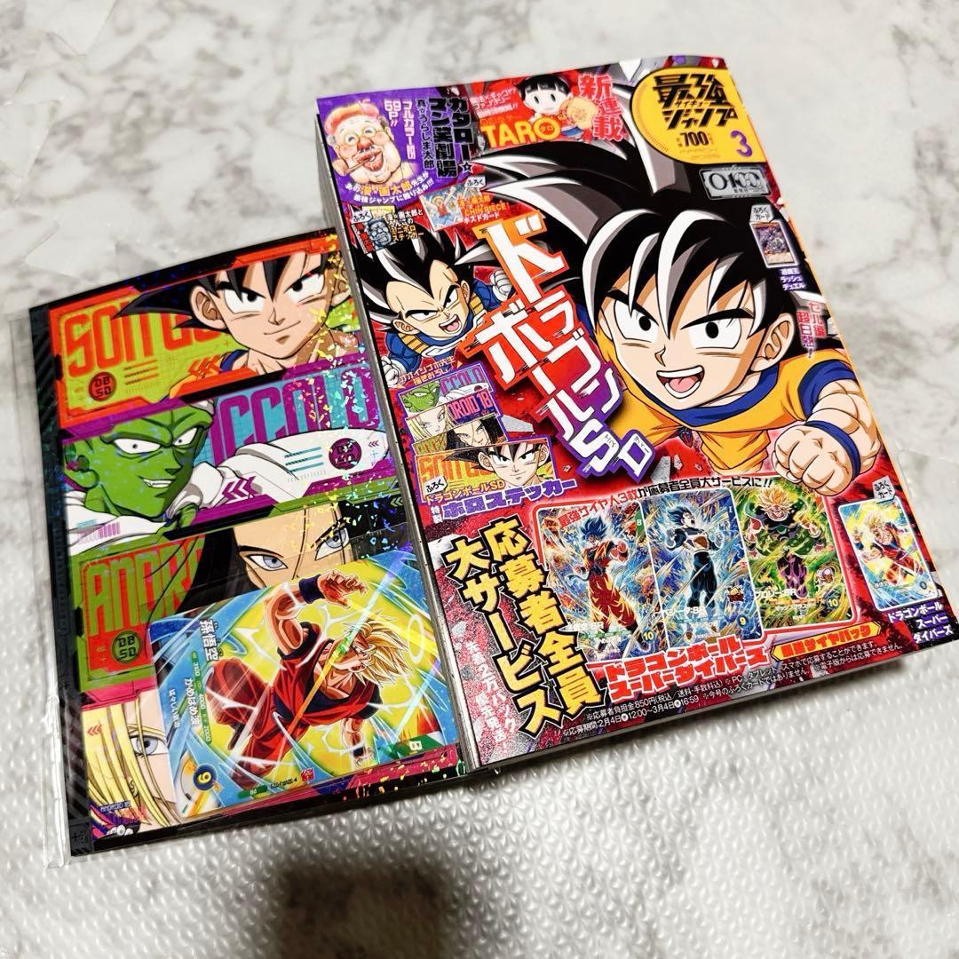 最強ジャンプ 2026年 3月号 付録 応募券 全て 付属 新品 雑誌付 1冊