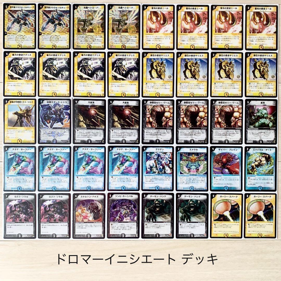 ドロマーイニシエートデッキ デュエマクラシック - メルカリ