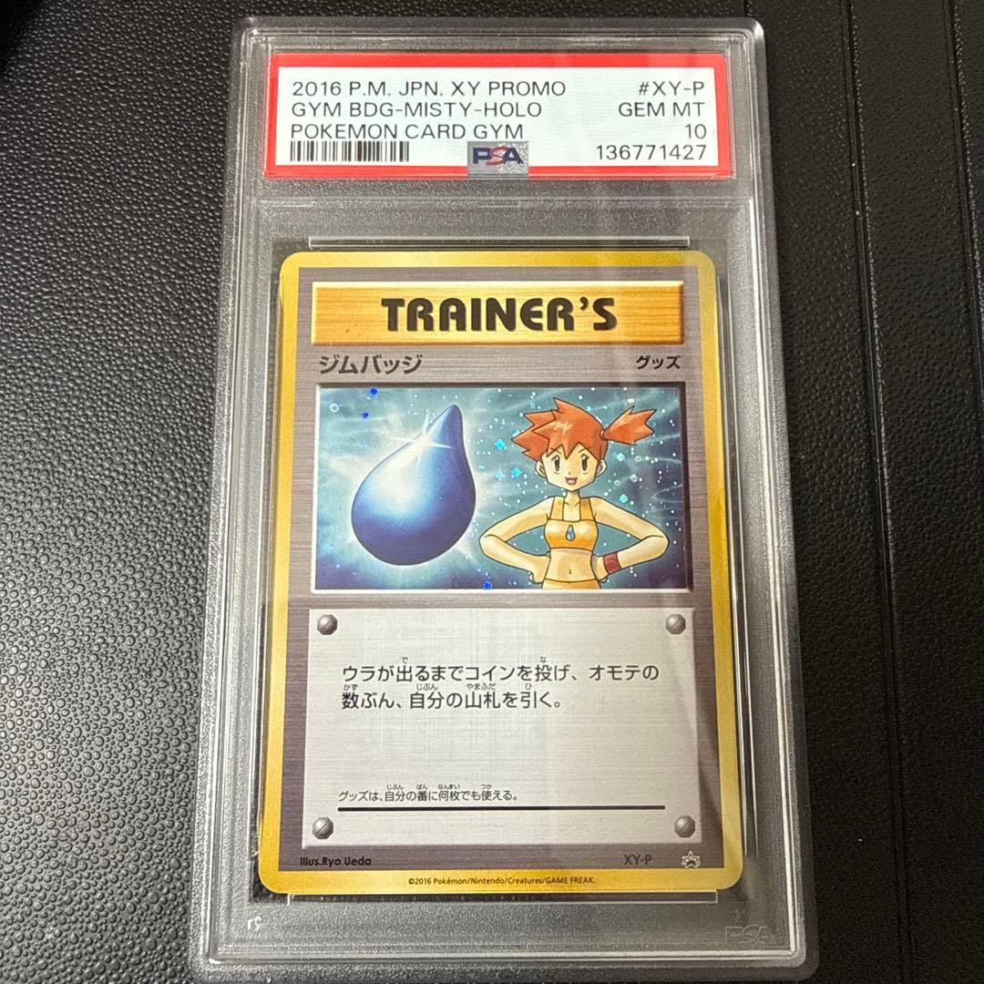 ジムバッジ カスミ #xy-p PSA10 - メルカリ