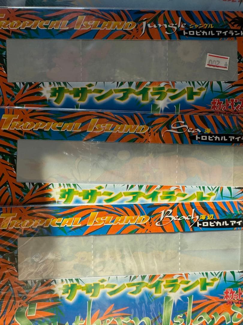 最終値下げ】【即落ok】 ミュウ サザンアイランド ファイル付き 旧裏