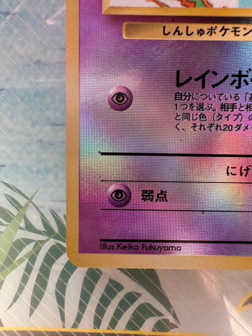 最終値下げ】【即落ok】 ミュウ サザンアイランド ファイル付き 旧裏