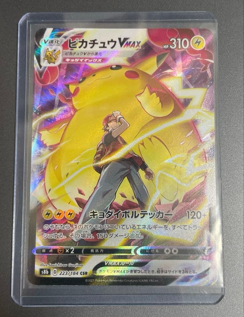 ポケカ ピカチュウVMAX CSR VMAXクライマックス 223/184