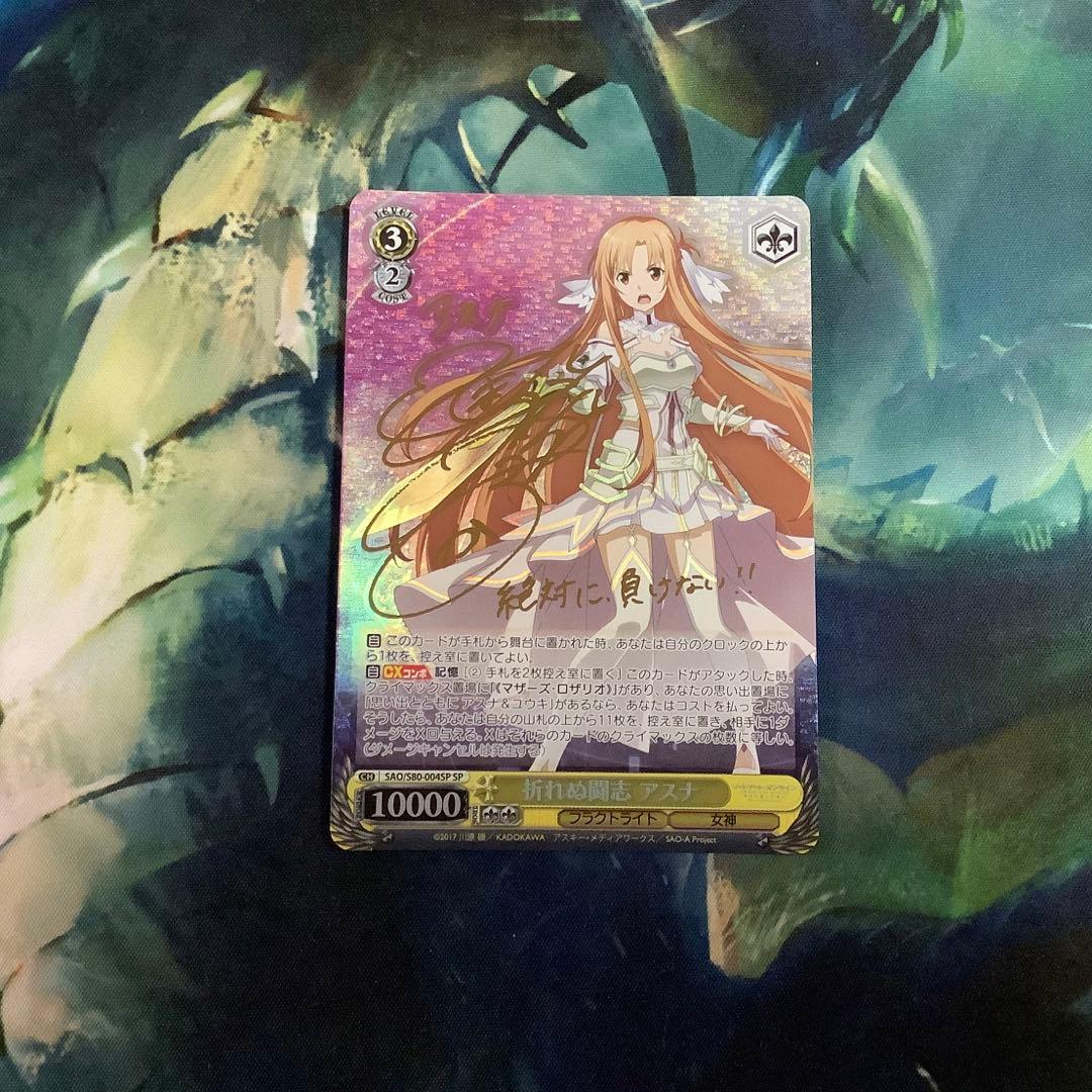 ヴァイスシュヴァルツ SAO 折れぬ闘志 アスナ SP サイン 2026年最新】ヴァイス アスナ サインの人気アイテム - メルカリ