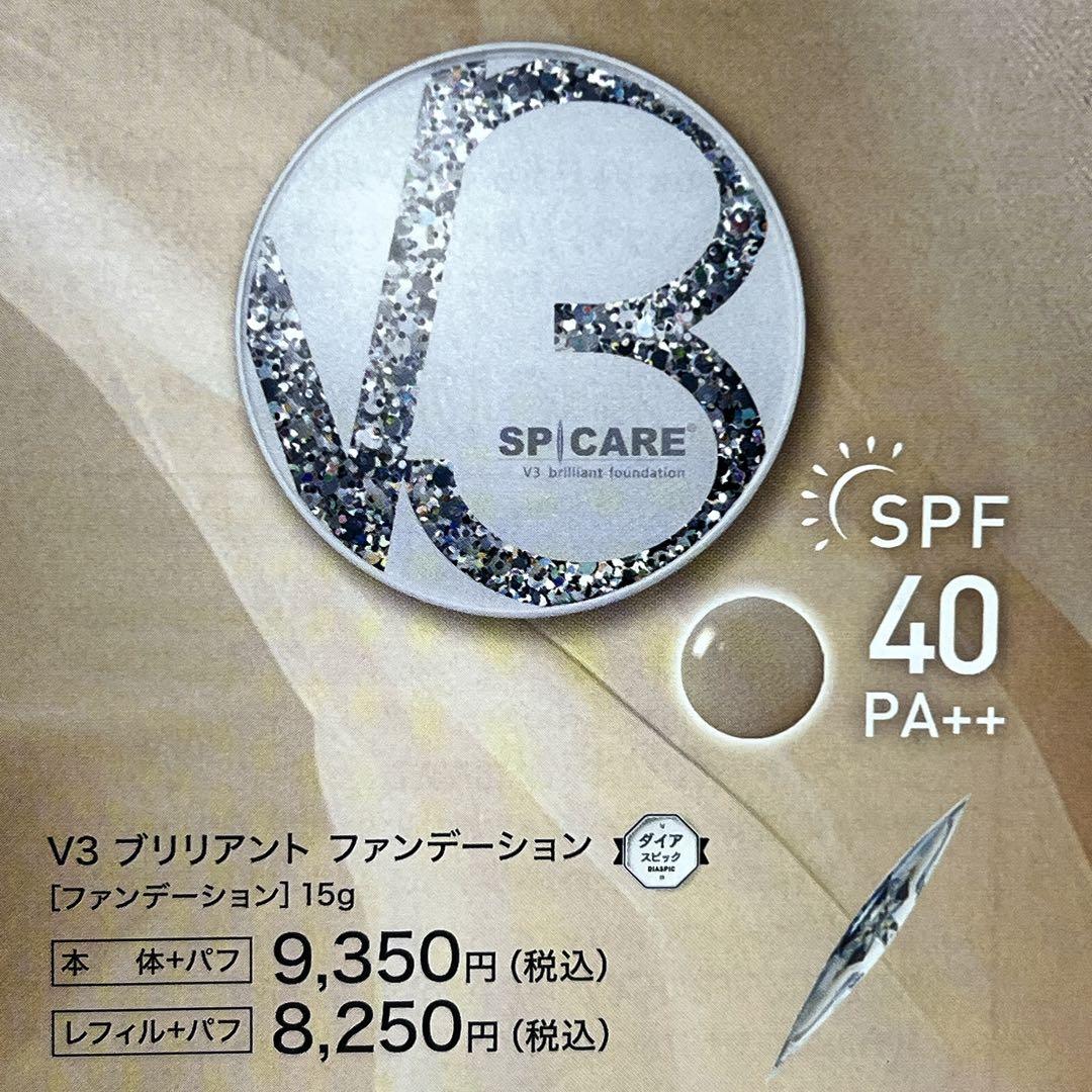 V3 ブリリアントファンデーション 15g 本体 パフ付き