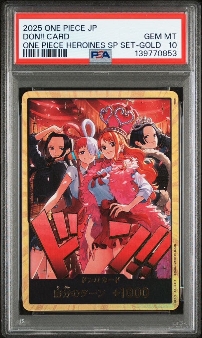 【PSA10】Heroines SpecialSet 金ドン　1枚 💥カード部門より買取情報です💥 #ワンピースカード より ヒロインズ