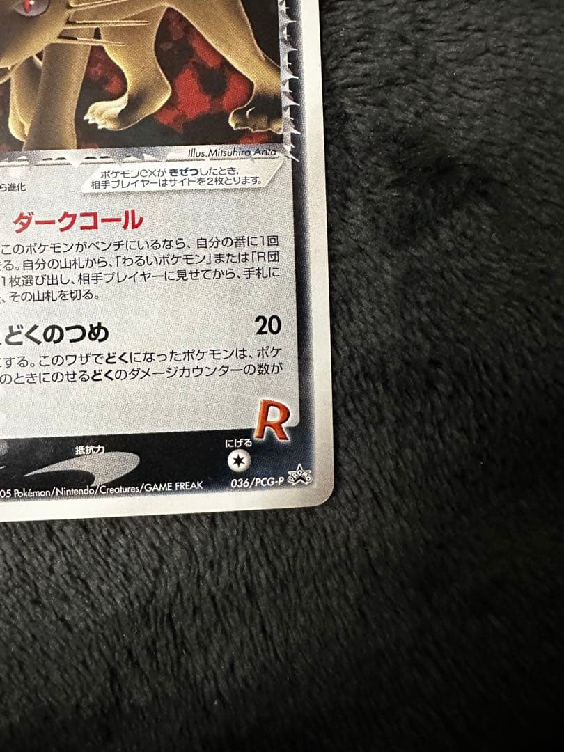 極美品 R団のペルシアンex プロモ 第21回次世代ワールドホビーフェア