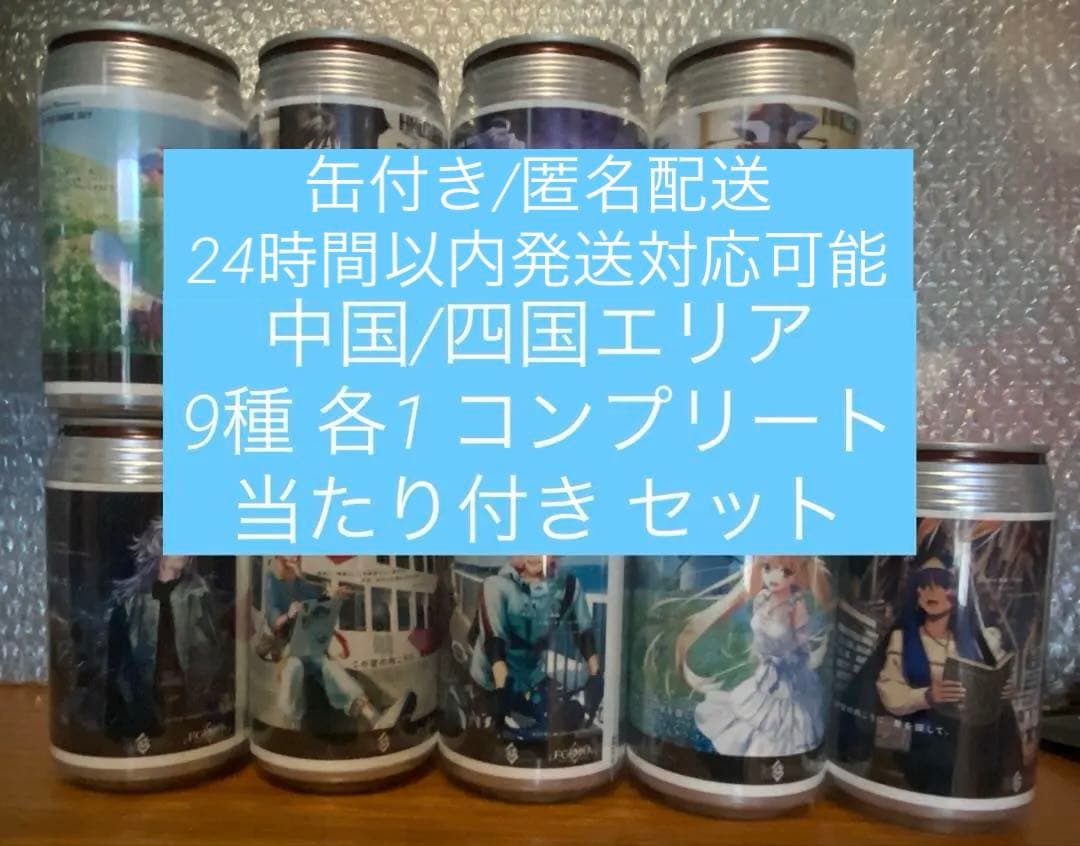 Fate/GrandOrder FGOオリジナルラベル缶 当たり コンプリート - メルカリ