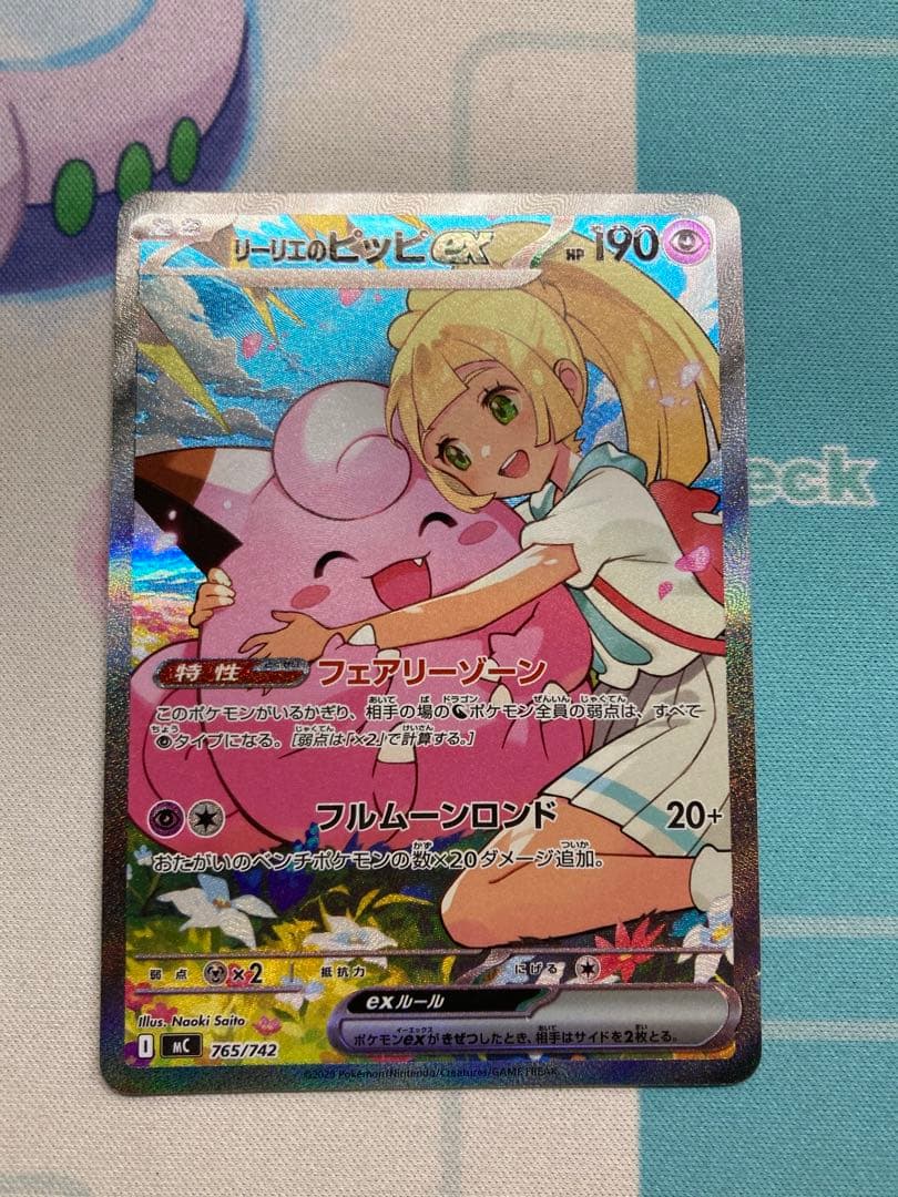 リーリエのピッピex sar スタートデッキ100