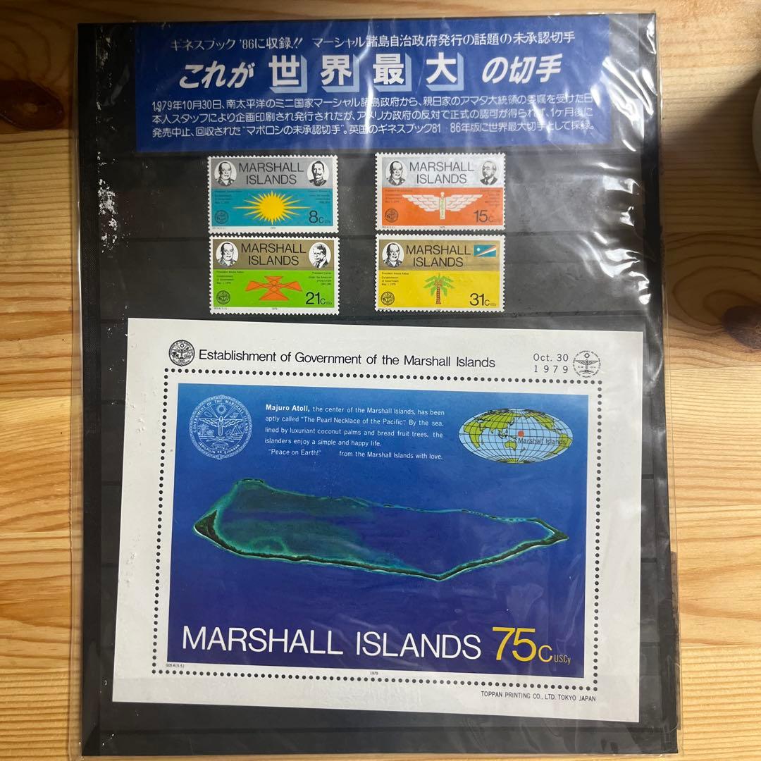 マーシャル諸島 幻の世界一大きい切手 】1979年 - メルカリ