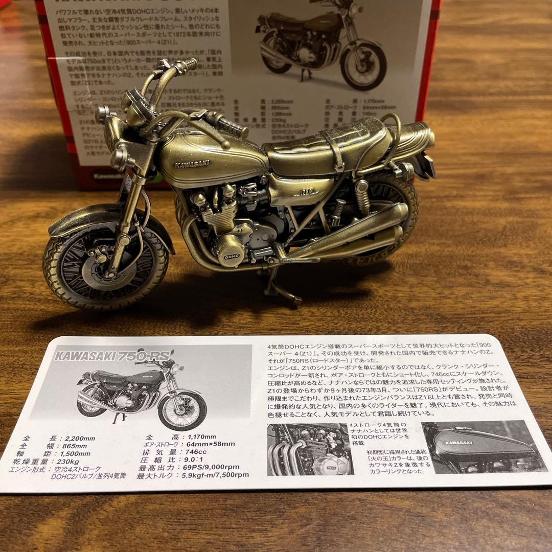 レッドバロン 世界の名車シリーズ KAWASAKI 750-RS vol.39 - メルカリ