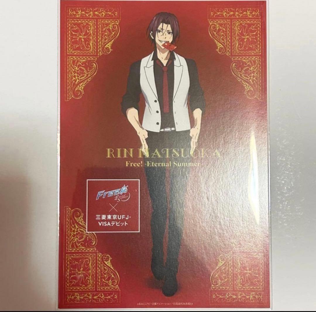 Free! ポストカード 三菱UFJ銀行 VISAデビット 松岡凛