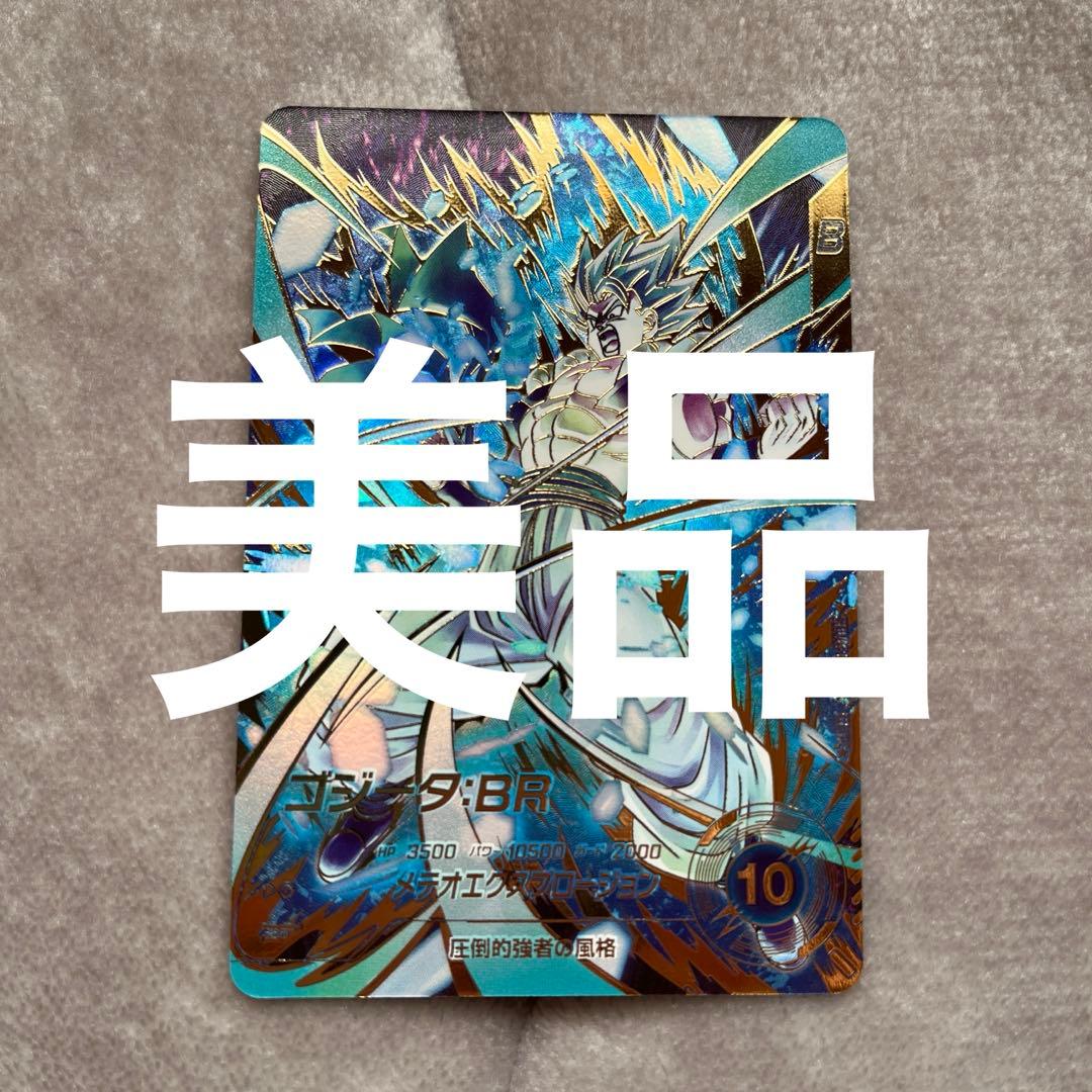 ドラゴンボールスーパーダイバーズ sdv8-044ゴジータBRパラレル GDR