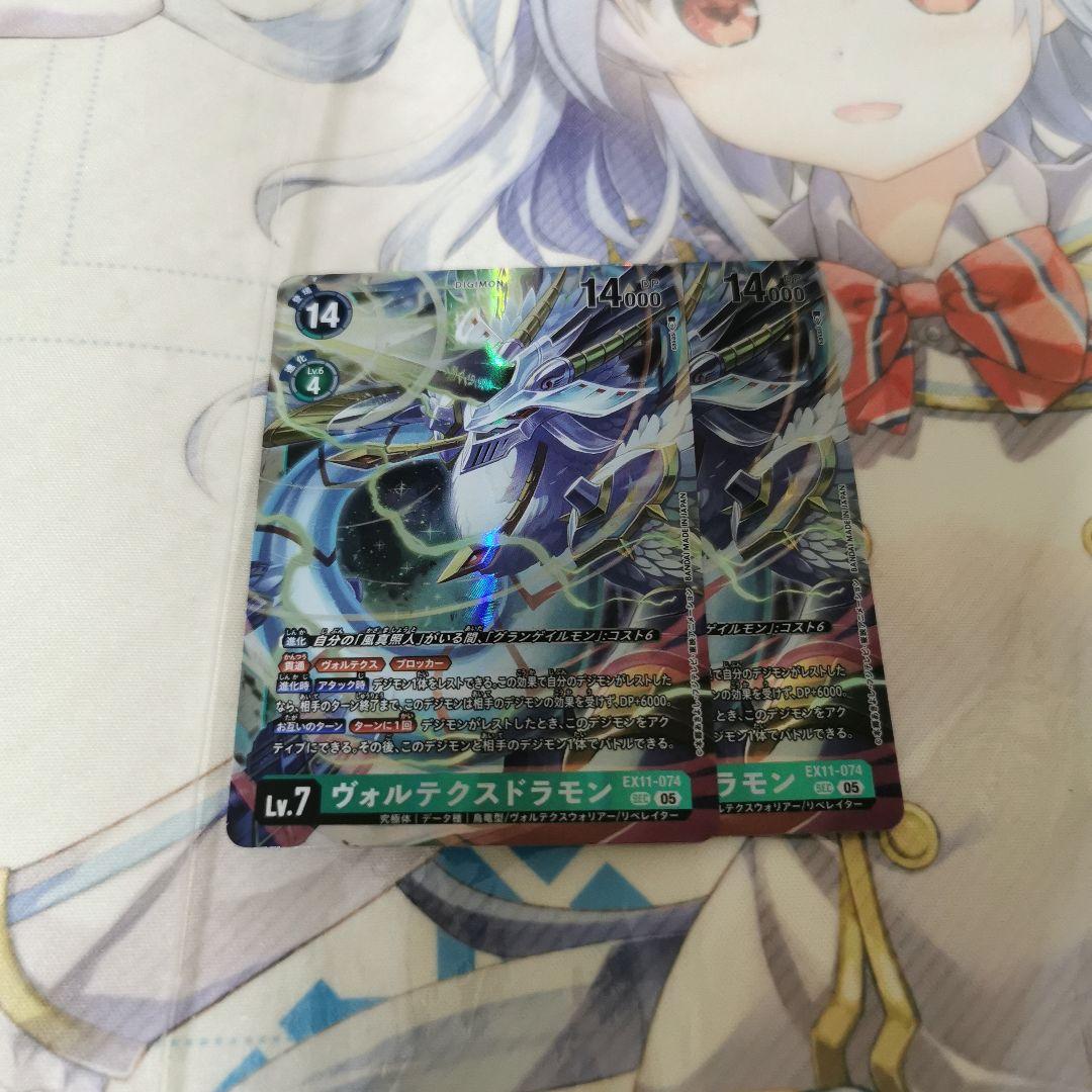 ヴォルテクスドラモン　SEC　2枚